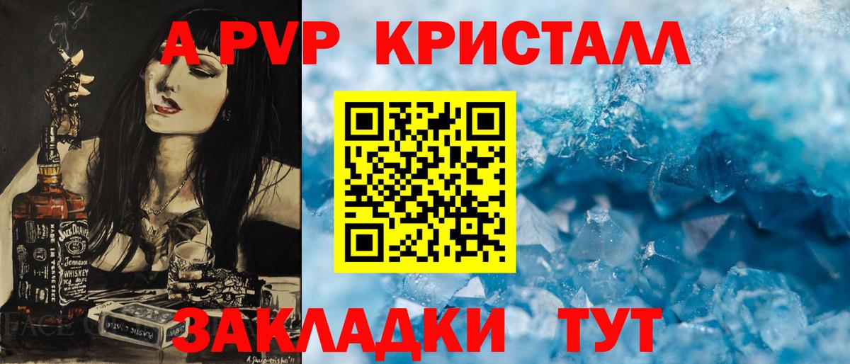 Alpha PVP крисы CK Ступино