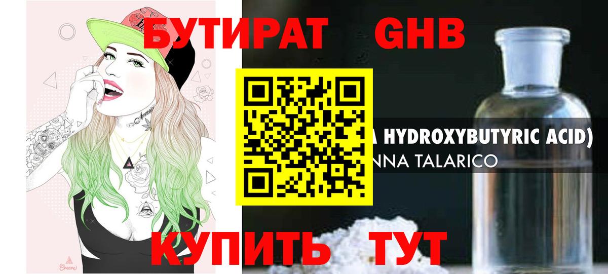БУТИРАТ  Вход с VPN  Ступино  БУТИРАТ бутик 