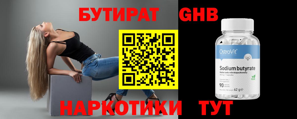 БУТИРАТ буратино Ступино