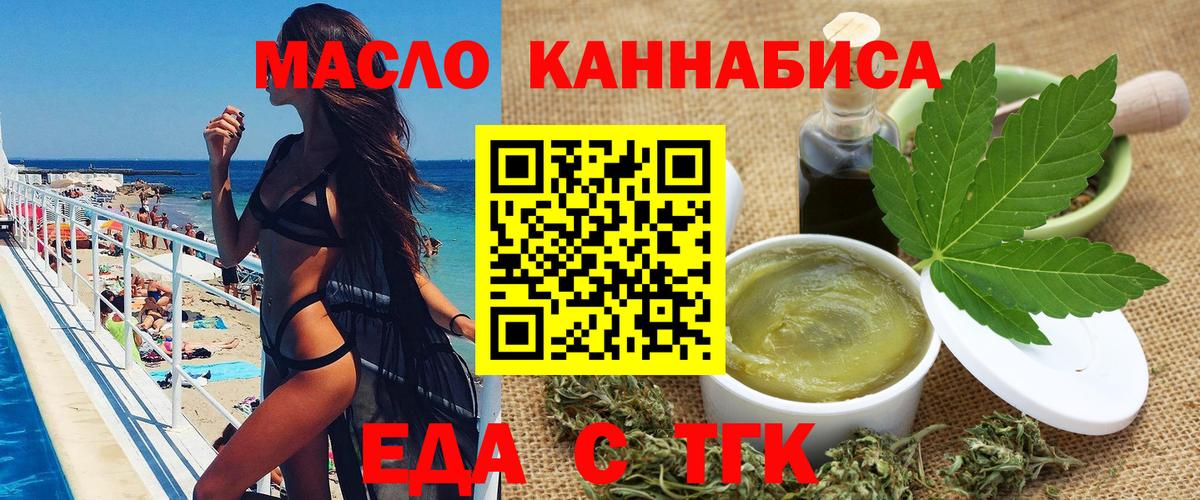 Еда ТГК конопля  Вход с VPN  Ступино 
