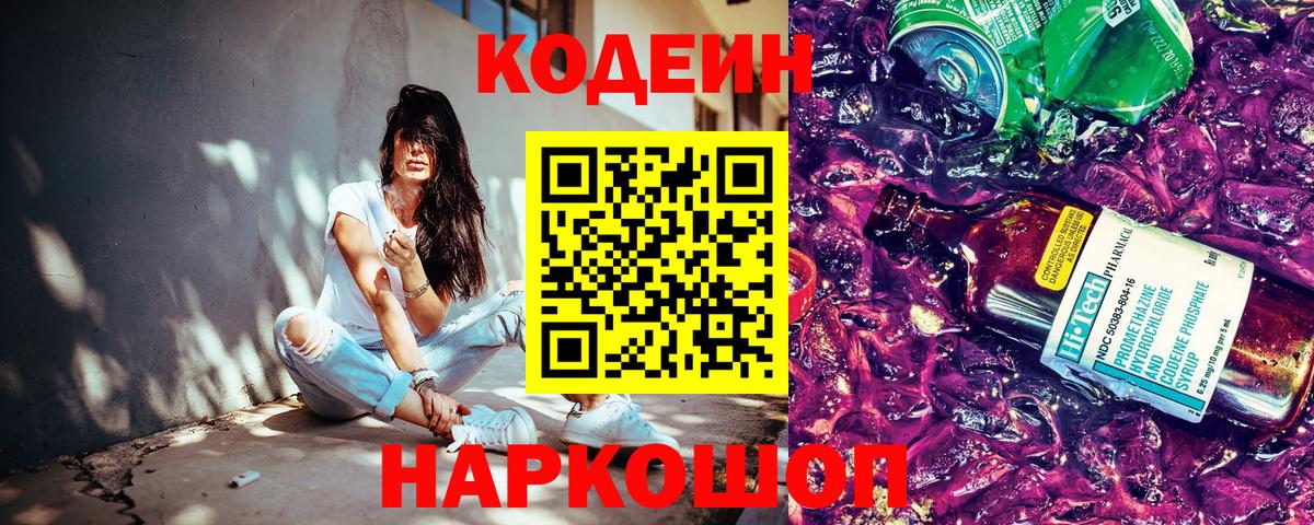 Ступино  Кодеин напиток Lean (лин)  Вход с VPN  Кодеиновый сироп Lean Purple Drank 