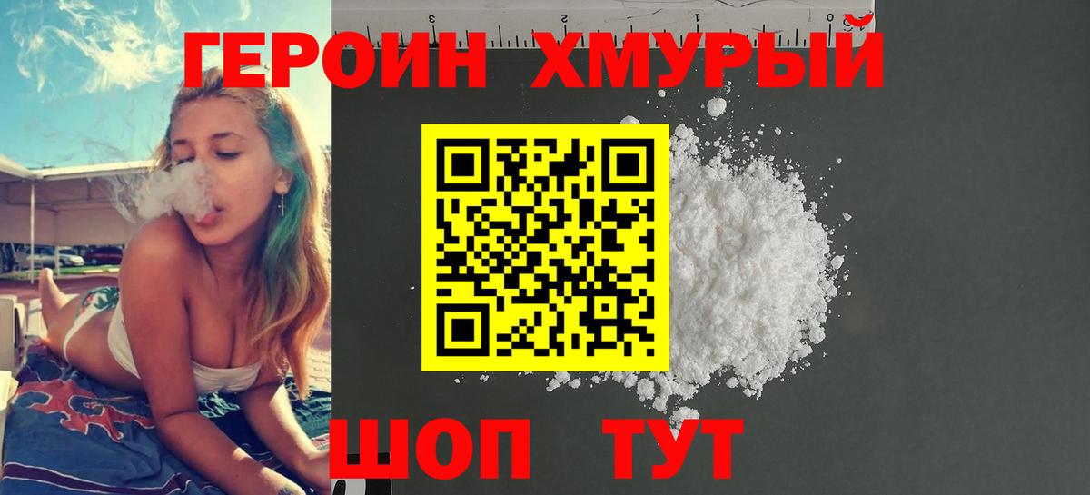Ступино  ГЕРОИН  Вход с VPN  Героин герыч 