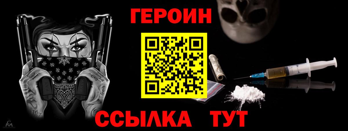 Героин гречка Ступино